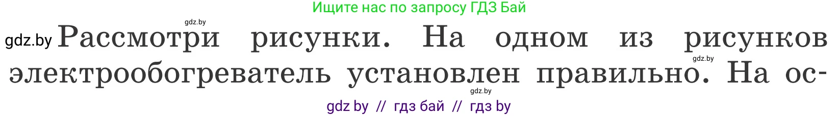 Обж, 4 класс Учебник, авторы: Загвоздкина Татьяна Викторовна, Одновол Людмила Алексеевна, Яковлева Наталья Николаевна, издательство Национальный институт образования, Минск, 2008, жёлтого цвета, страница 33, Условие