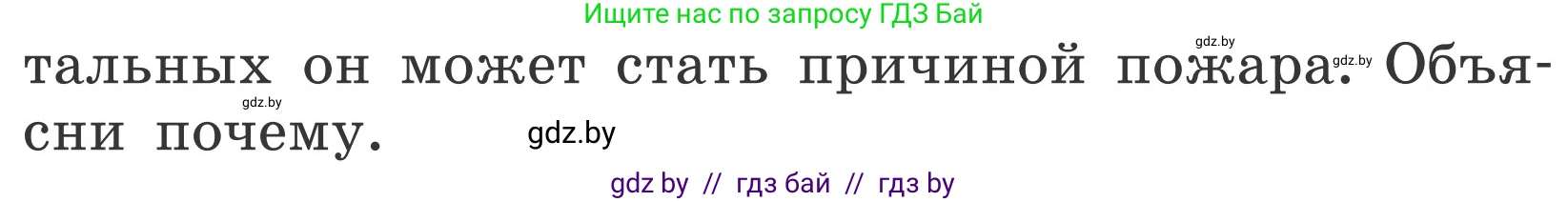 Обж, 4 класс Учебник, авторы: Загвоздкина Татьяна Викторовна, Одновол Людмила Алексеевна, Яковлева Наталья Николаевна, издательство Национальный институт образования, Минск, 2008, жёлтого цвета, страница 33, Условие (продолжение 2)