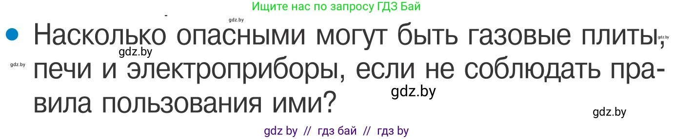 Обж, 4 класс Учебник, авторы: Загвоздкина Татьяна Викторовна, Одновол Людмила Алексеевна, Яковлева Наталья Николаевна, издательство Национальный институт образования, Минск, 2008, жёлтого цвета, страница 33, номер 2, Условие