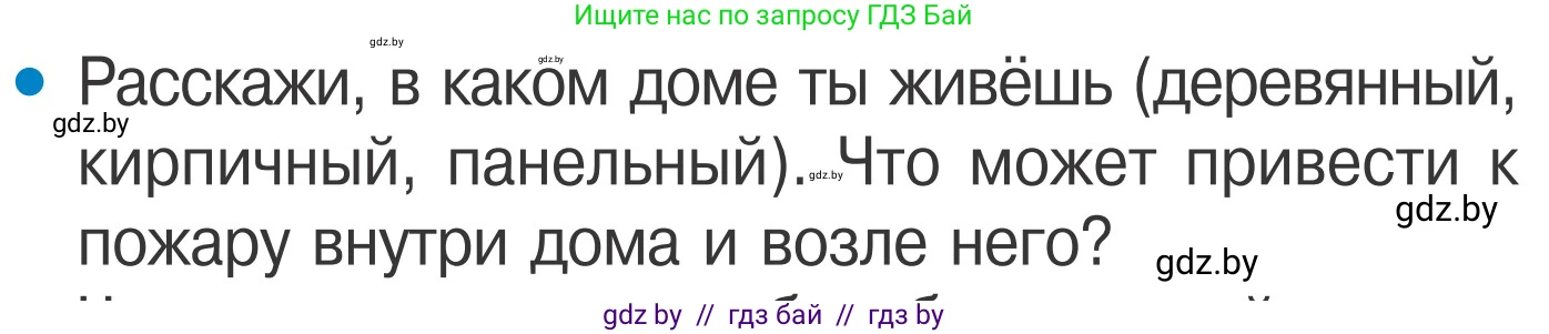 Обж, 4 класс Учебник, авторы: Загвоздкина Татьяна Викторовна, Одновол Людмила Алексеевна, Яковлева Наталья Николаевна, издательство Национальный институт образования, Минск, 2008, жёлтого цвета, страница 35, номер 1, Условие