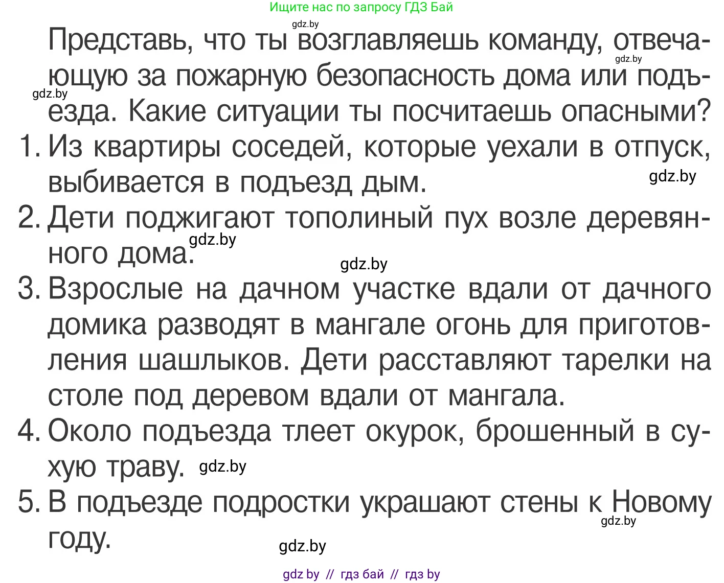 Обж, 4 класс Учебник, авторы: Загвоздкина Татьяна Викторовна, Одновол Людмила Алексеевна, Яковлева Наталья Николаевна, издательство Национальный институт образования, Минск, 2008, жёлтого цвета, страница 36, Условие