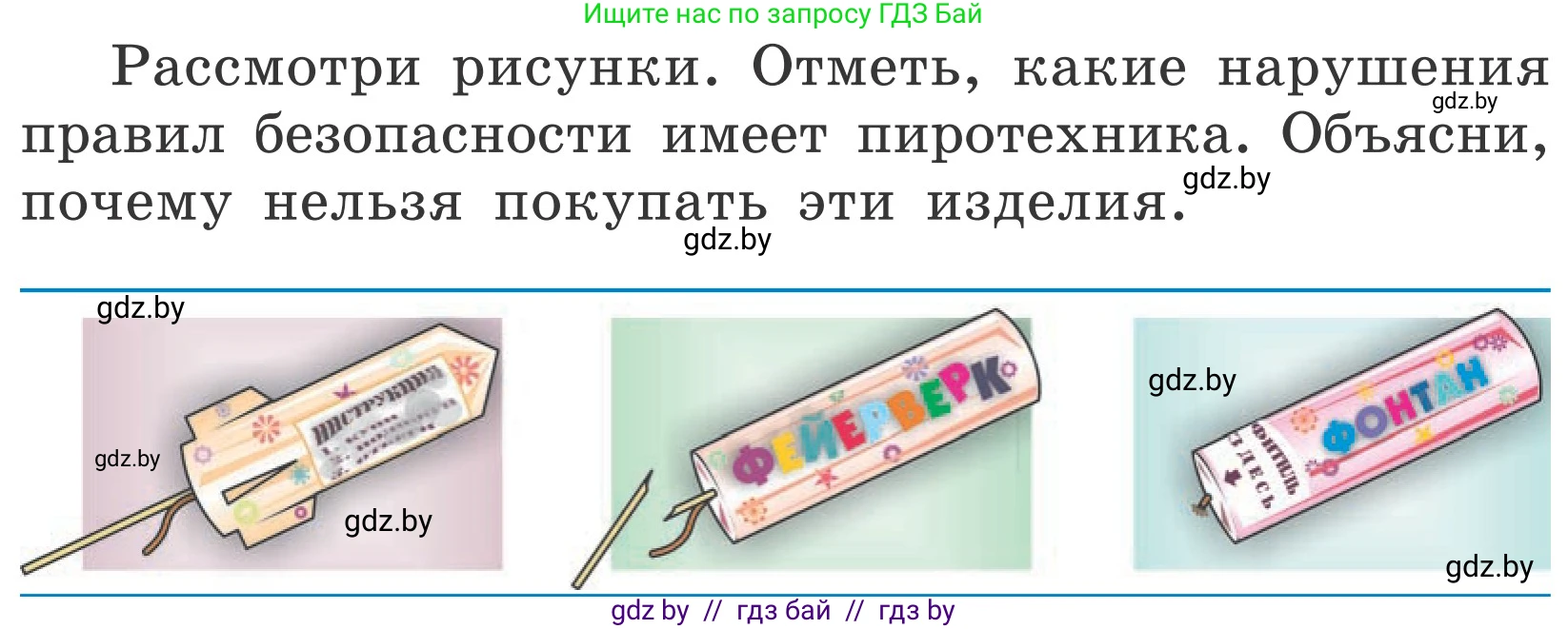 Обж, 4 класс Учебник, авторы: Загвоздкина Татьяна Викторовна, Одновол Людмила Алексеевна, Яковлева Наталья Николаевна, издательство Национальный институт образования, Минск, 2008, жёлтого цвета, страница 37, Условие