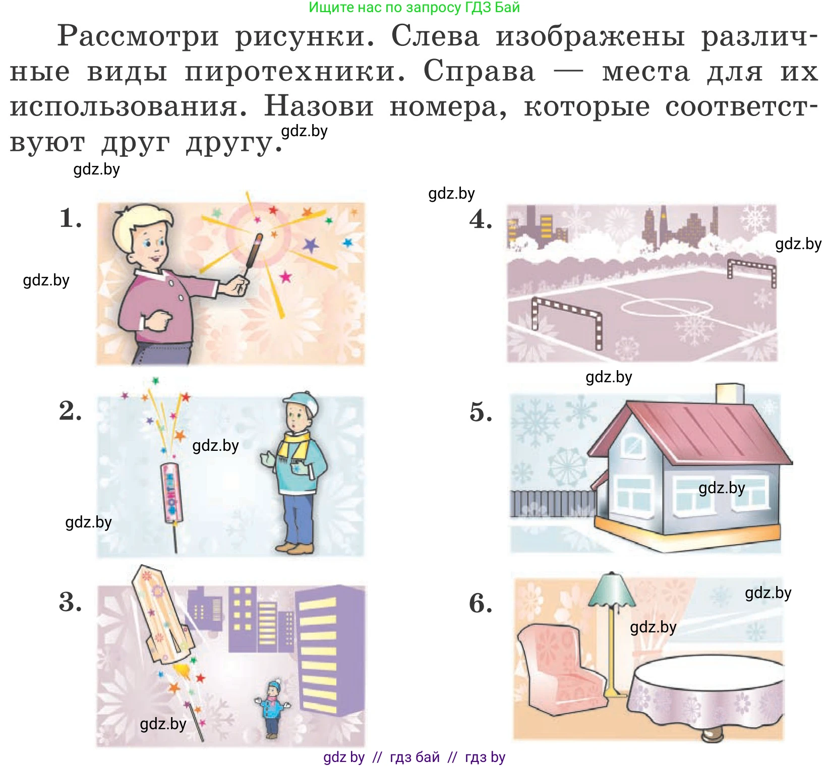 Обж, 4 класс Учебник, авторы: Загвоздкина Татьяна Викторовна, Одновол Людмила Алексеевна, Яковлева Наталья Николаевна, издательство Национальный институт образования, Минск, 2008, жёлтого цвета, страница 38, Условие