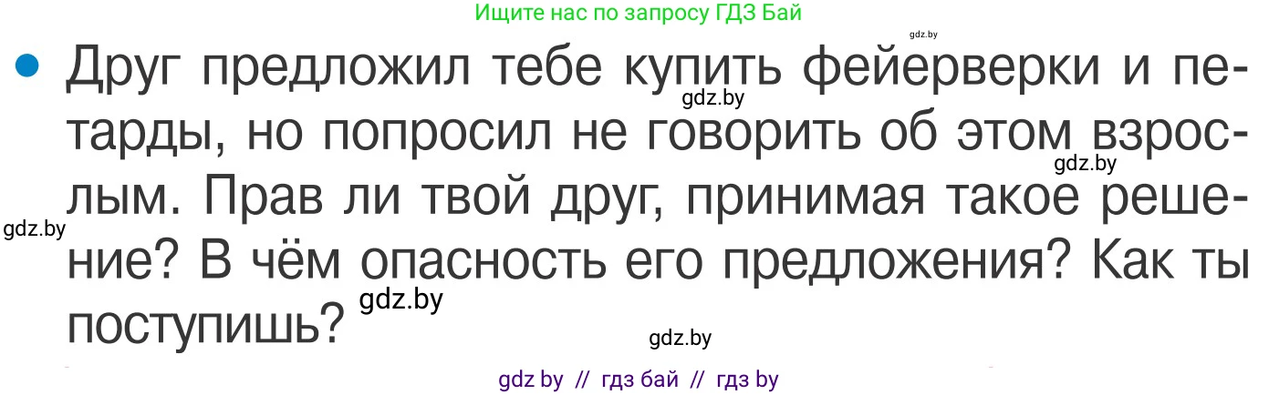 Обж, 4 класс Учебник, авторы: Загвоздкина Татьяна Викторовна, Одновол Людмила Алексеевна, Яковлева Наталья Николаевна, издательство Национальный институт образования, Минск, 2008, жёлтого цвета, страница 39, Условие