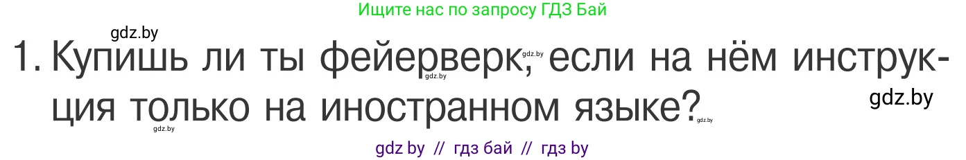 Обж, 4 класс Учебник, авторы: Загвоздкина Татьяна Викторовна, Одновол Людмила Алексеевна, Яковлева Наталья Николаевна, издательство Национальный институт образования, Минск, 2008, жёлтого цвета, страница 40, номер 1, Условие