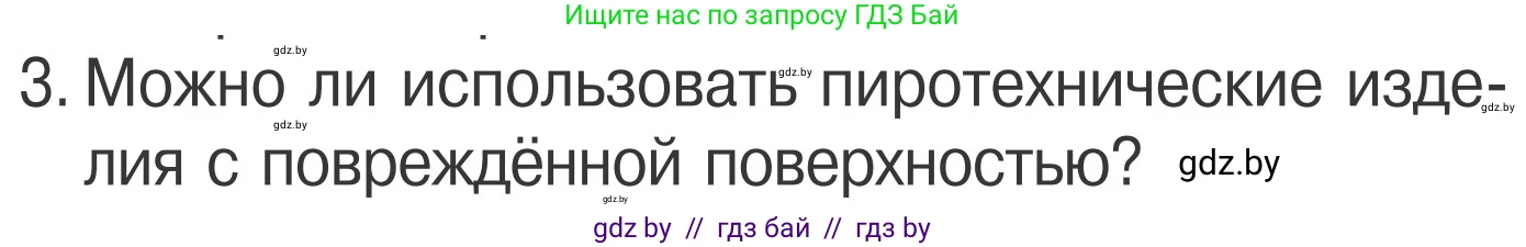 Обж, 4 класс Учебник, авторы: Загвоздкина Татьяна Викторовна, Одновол Людмила Алексеевна, Яковлева Наталья Николаевна, издательство Национальный институт образования, Минск, 2008, жёлтого цвета, страница 40, номер 3, Условие
