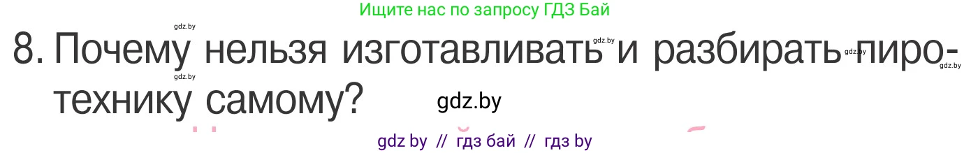 Обж, 4 класс Учебник, авторы: Загвоздкина Татьяна Викторовна, Одновол Людмила Алексеевна, Яковлева Наталья Николаевна, издательство Национальный институт образования, Минск, 2008, жёлтого цвета, страница 40, номер 8, Условие