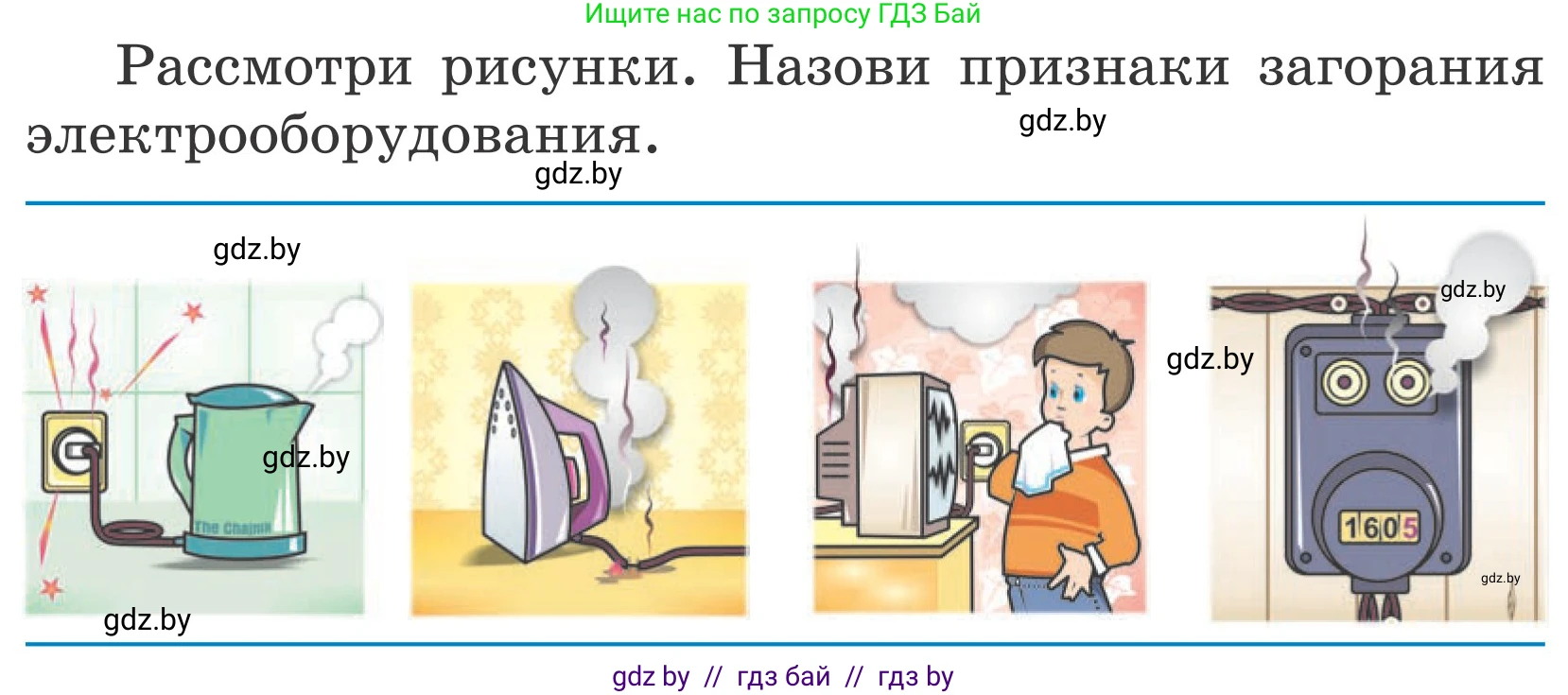 Обж, 4 класс Учебник, авторы: Загвоздкина Татьяна Викторовна, Одновол Людмила Алексеевна, Яковлева Наталья Николаевна, издательство Национальный институт образования, Минск, 2008, жёлтого цвета, страница 43, Условие