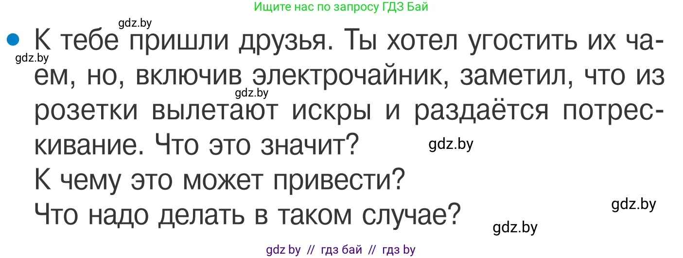 Обж, 4 класс Учебник, авторы: Загвоздкина Татьяна Викторовна, Одновол Людмила Алексеевна, Яковлева Наталья Николаевна, издательство Национальный институт образования, Минск, 2008, жёлтого цвета, страница 43, Условие