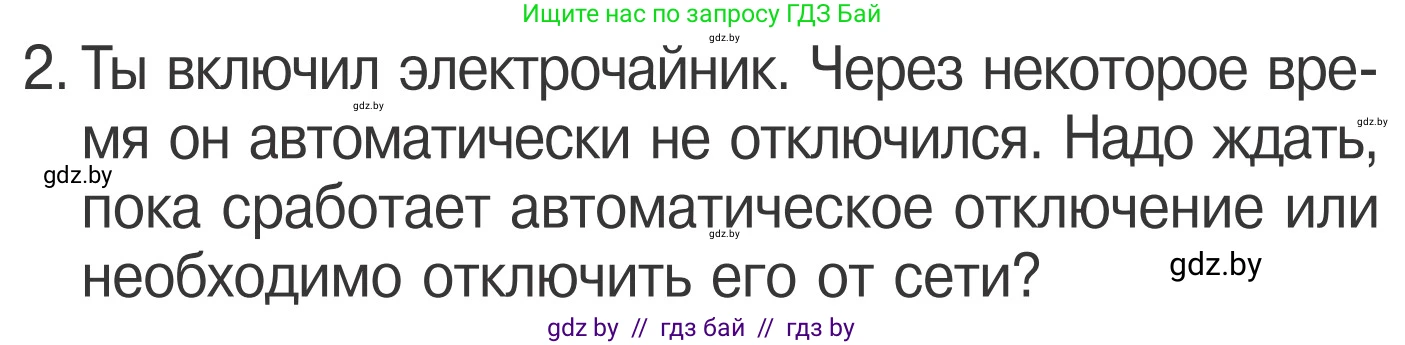 Обж, 4 класс Учебник, авторы: Загвоздкина Татьяна Викторовна, Одновол Людмила Алексеевна, Яковлева Наталья Николаевна, издательство Национальный институт образования, Минск, 2008, жёлтого цвета, страница 44, номер 2, Условие