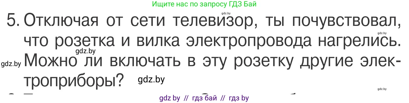 Обж, 4 класс Учебник, авторы: Загвоздкина Татьяна Викторовна, Одновол Людмила Алексеевна, Яковлева Наталья Николаевна, издательство Национальный институт образования, Минск, 2008, жёлтого цвета, страница 44, номер 5, Условие