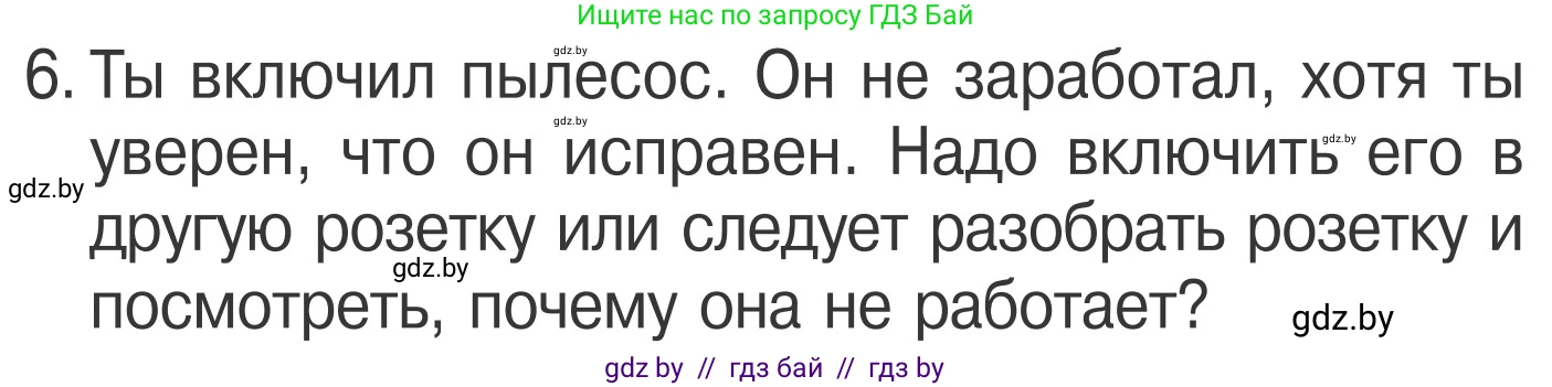 Обж, 4 класс Учебник, авторы: Загвоздкина Татьяна Викторовна, Одновол Людмила Алексеевна, Яковлева Наталья Николаевна, издательство Национальный институт образования, Минск, 2008, жёлтого цвета, страница 44, номер 6, Условие