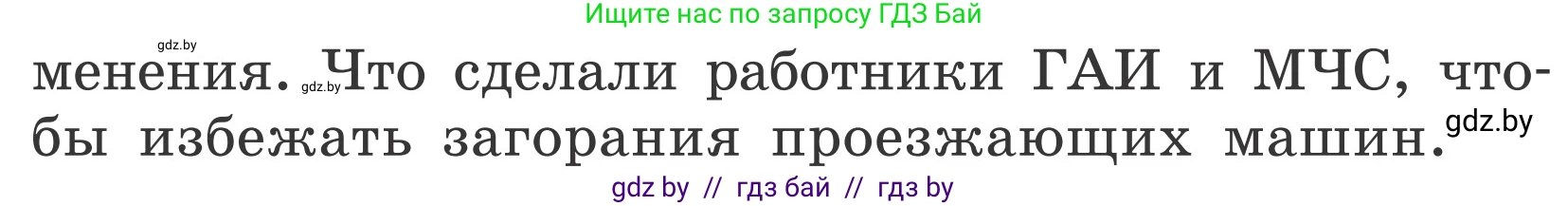 Обж, 4 класс Учебник, авторы: Загвоздкина Татьяна Викторовна, Одновол Людмила Алексеевна, Яковлева Наталья Николаевна, издательство Национальный институт образования, Минск, 2008, жёлтого цвета, страница 45, Условие (продолжение 2)