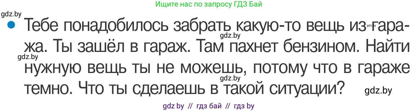 Обж, 4 класс Учебник, авторы: Загвоздкина Татьяна Викторовна, Одновол Людмила Алексеевна, Яковлева Наталья Николаевна, издательство Национальный институт образования, Минск, 2008, жёлтого цвета, страница 47, Условие