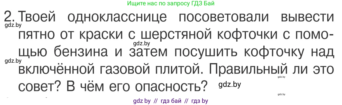 Обж, 4 класс Учебник, авторы: Загвоздкина Татьяна Викторовна, Одновол Людмила Алексеевна, Яковлева Наталья Николаевна, издательство Национальный институт образования, Минск, 2008, жёлтого цвета, страница 48, номер 2, Условие