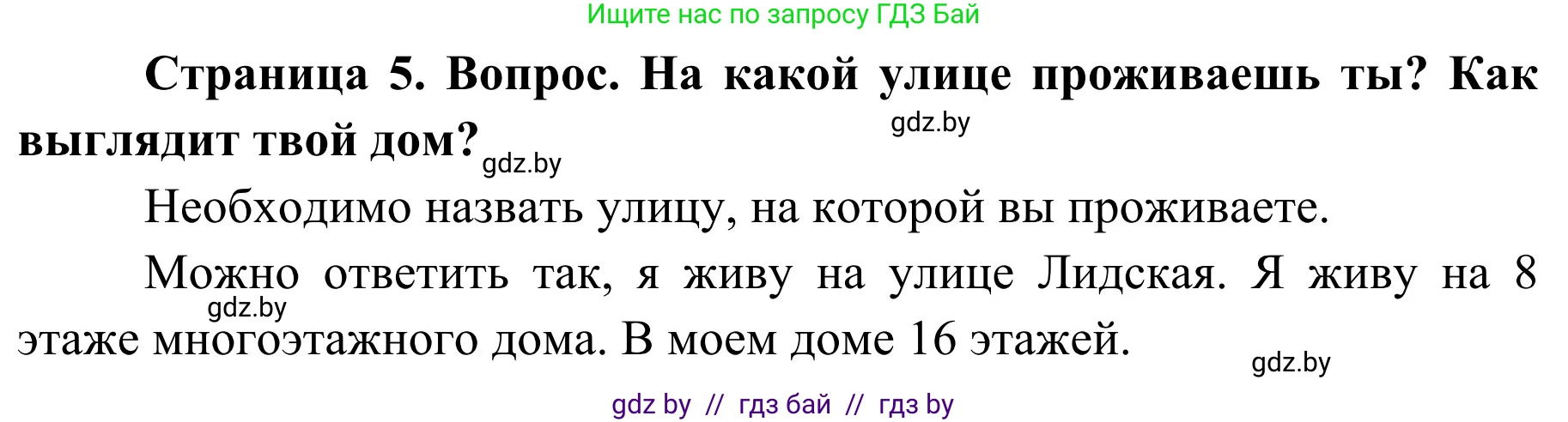 Обж, 4 класс Учебник, авторы: Загвоздкина Татьяна Викторовна, Одновол Людмила Алексеевна, Яковлева Наталья Николаевна, издательство Национальный институт образования, Минск, 2008, жёлтого цвета, страница 5, номер 3, Решение
