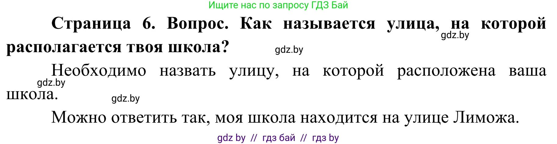 Обж, 4 класс Учебник, авторы: Загвоздкина Татьяна Викторовна, Одновол Людмила Алексеевна, Яковлева Наталья Николаевна, издательство Национальный институт образования, Минск, 2008, жёлтого цвета, страница 6, номер 1, Решение