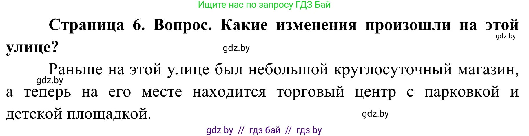 Обж, 4 класс Учебник, авторы: Загвоздкина Татьяна Викторовна, Одновол Людмила Алексеевна, Яковлева Наталья Николаевна, издательство Национальный институт образования, Минск, 2008, жёлтого цвета, страница 6, номер 2, Решение