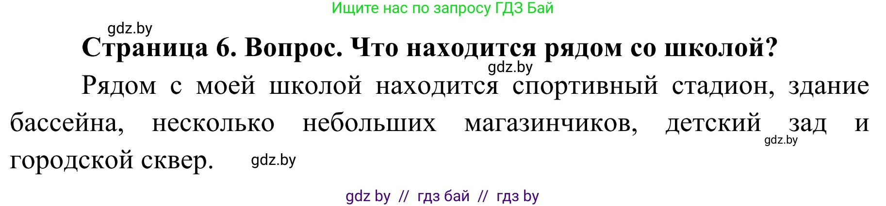 Обж, 4 класс Учебник, авторы: Загвоздкина Татьяна Викторовна, Одновол Людмила Алексеевна, Яковлева Наталья Николаевна, издательство Национальный институт образования, Минск, 2008, жёлтого цвета, страница 6, номер 3, Решение