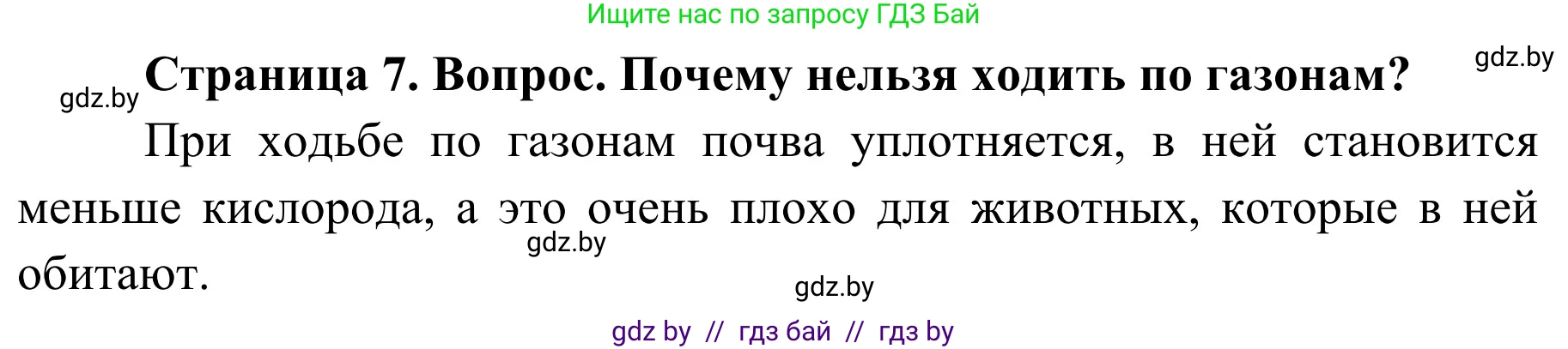 Обж, 4 класс Учебник, авторы: Загвоздкина Татьяна Викторовна, Одновол Людмила Алексеевна, Яковлева Наталья Николаевна, издательство Национальный институт образования, Минск, 2008, жёлтого цвета, страница 7, номер 4, Решение