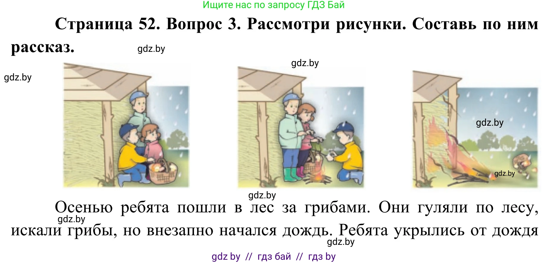 Обж, 4 класс Учебник, авторы: Загвоздкина Татьяна Викторовна, Одновол Людмила Алексеевна, Яковлева Наталья Николаевна, издательство Национальный институт образования, Минск, 2008, жёлтого цвета, страница 52, номер 3, Решение