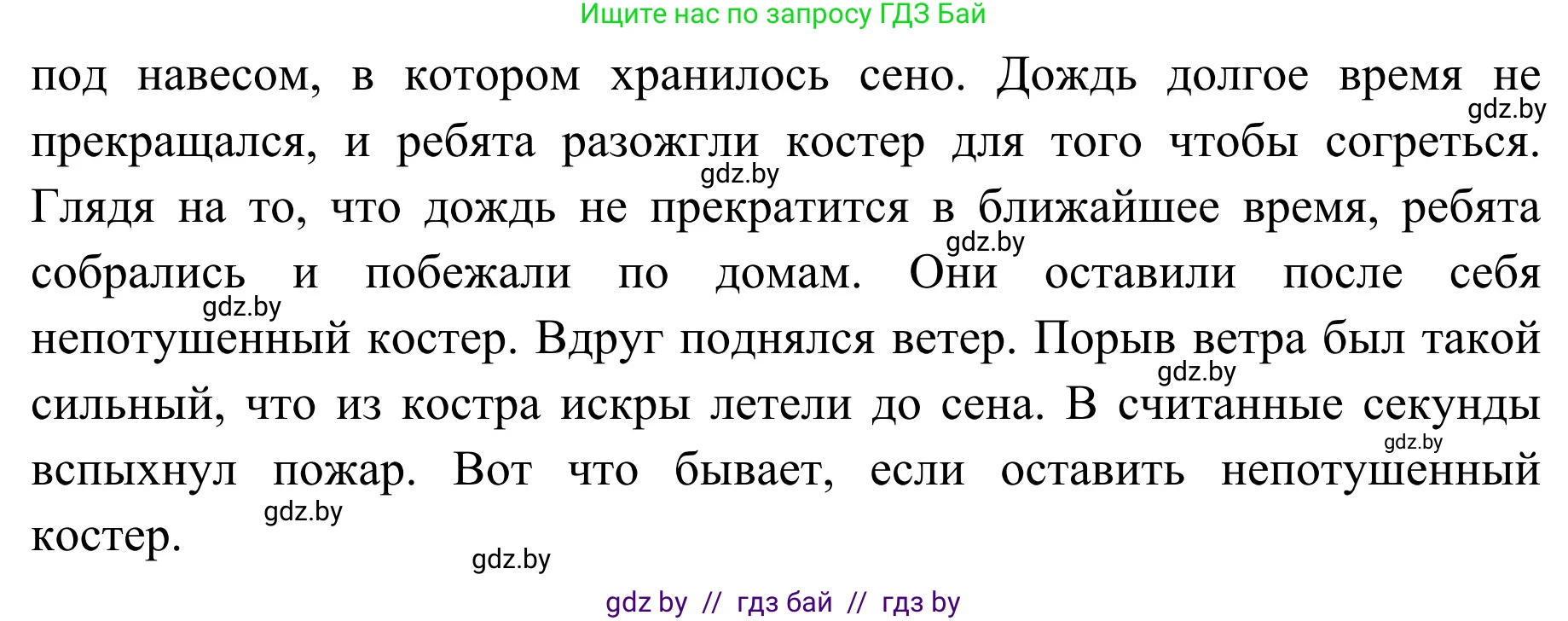 Обж, 4 класс Учебник, авторы: Загвоздкина Татьяна Викторовна, Одновол Людмила Алексеевна, Яковлева Наталья Николаевна, издательство Национальный институт образования, Минск, 2008, жёлтого цвета, страница 52, номер 3, Решение (продолжение 2)