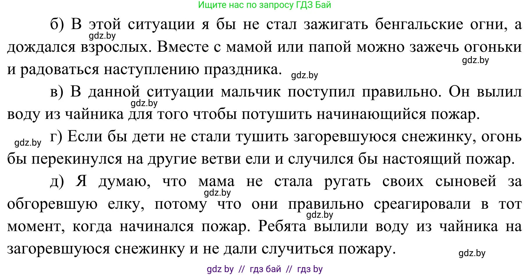 Обж, 4 класс Учебник, авторы: Загвоздкина Татьяна Викторовна, Одновол Людмила Алексеевна, Яковлева Наталья Николаевна, издательство Национальный институт образования, Минск, 2008, жёлтого цвета, страница 53, номер 4, Решение (продолжение 2)