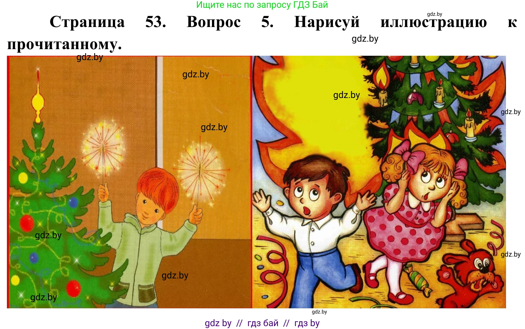 Обж, 4 класс Учебник, авторы: Загвоздкина Татьяна Викторовна, Одновол Людмила Алексеевна, Яковлева Наталья Николаевна, издательство Национальный институт образования, Минск, 2008, жёлтого цвета, страница 53, номер 5, Решение