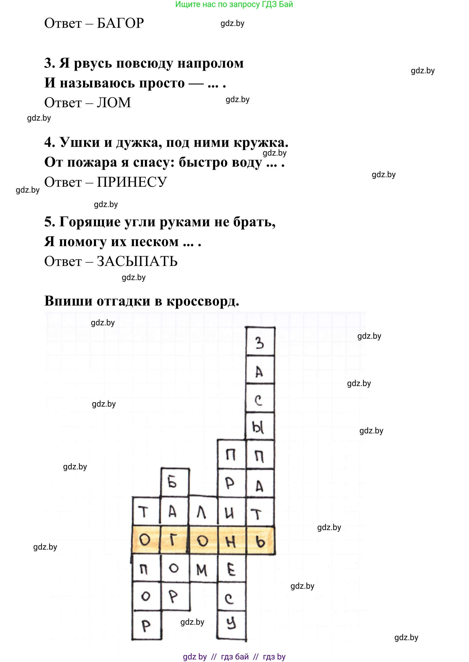 Обж, 4 класс Учебник, авторы: Загвоздкина Татьяна Викторовна, Одновол Людмила Алексеевна, Яковлева Наталья Николаевна, издательство Национальный институт образования, Минск, 2008, жёлтого цвета, страница 55, номер 4, Решение (продолжение 2)