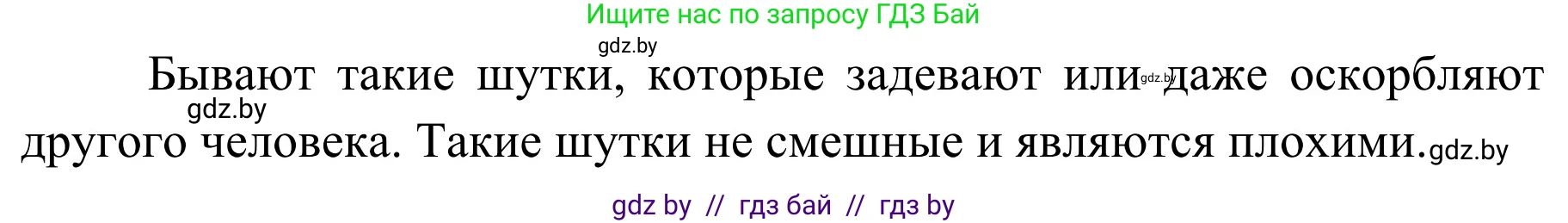 Обж, 4 класс Учебник, авторы: Загвоздкина Татьяна Викторовна, Одновол Людмила Алексеевна, Яковлева Наталья Николаевна, издательство Национальный институт образования, Минск, 2008, жёлтого цвета, страница 58, номер 7, Решение (продолжение 2)