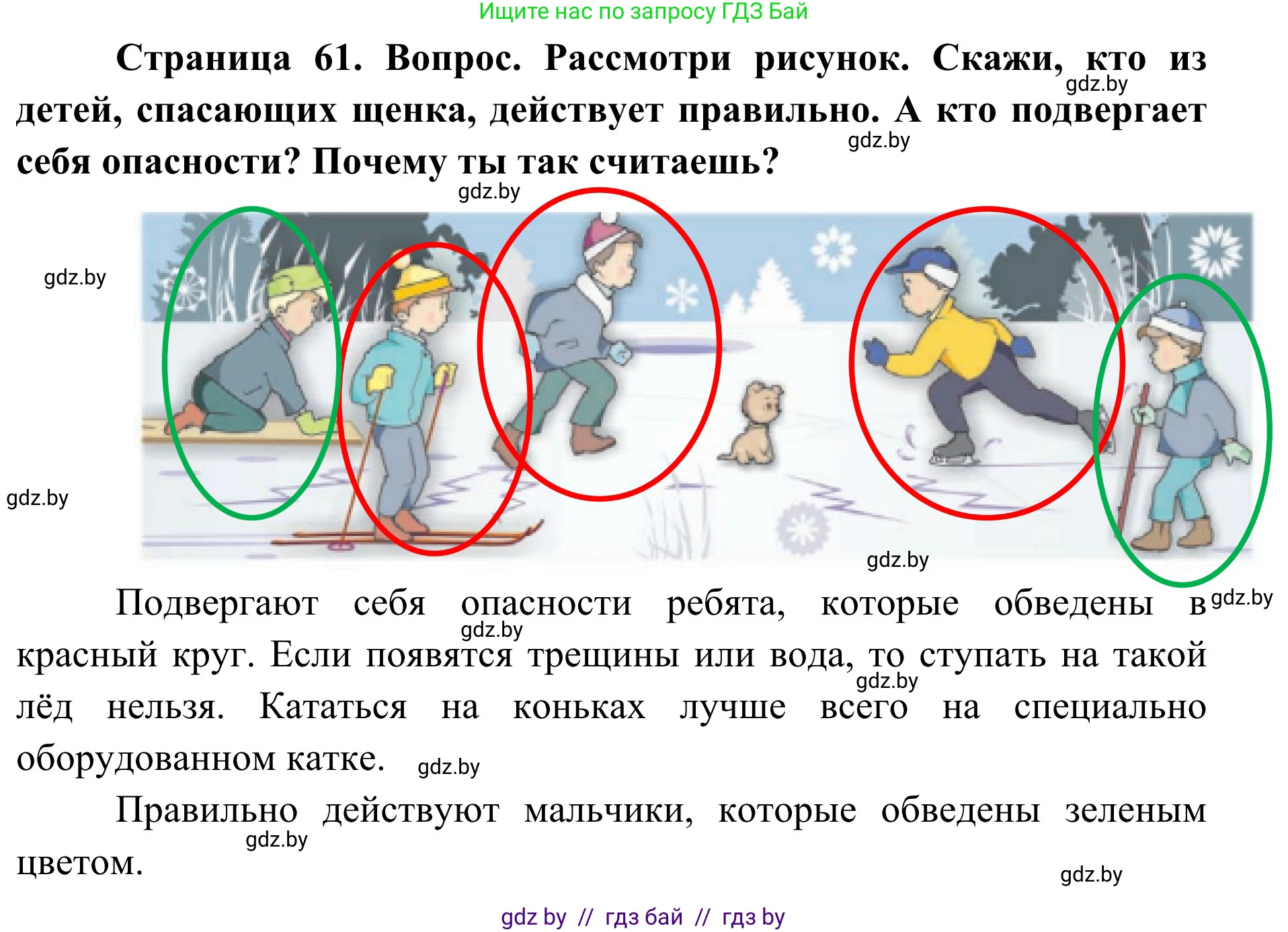 Обж, 4 класс Учебник, авторы: Загвоздкина Татьяна Викторовна, Одновол Людмила Алексеевна, Яковлева Наталья Николаевна, издательство Национальный институт образования, Минск, 2008, жёлтого цвета, страница 63, Решение