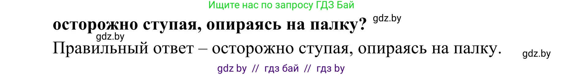 Обж, 4 класс Учебник, авторы: Загвоздкина Татьяна Викторовна, Одновол Людмила Алексеевна, Яковлева Наталья Николаевна, издательство Национальный институт образования, Минск, 2008, жёлтого цвета, страница 65, номер 4, Решение (продолжение 2)