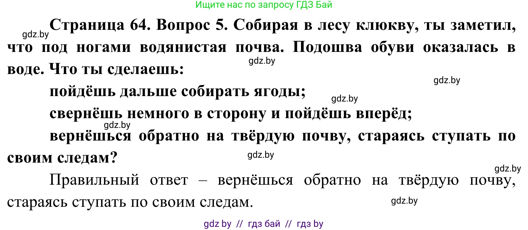 Обж, 4 класс Учебник, авторы: Загвоздкина Татьяна Викторовна, Одновол Людмила Алексеевна, Яковлева Наталья Николаевна, издательство Национальный институт образования, Минск, 2008, жёлтого цвета, страница 65, номер 5, Решение
