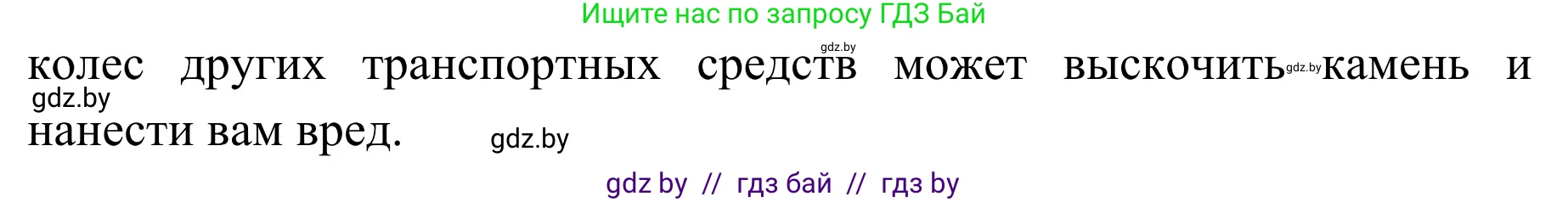 Обж, 4 класс Учебник, авторы: Загвоздкина Татьяна Викторовна, Одновол Людмила Алексеевна, Яковлева Наталья Николаевна, издательство Национальный институт образования, Минск, 2008, жёлтого цвета, страница 17, номер 3, Решение (продолжение 2)