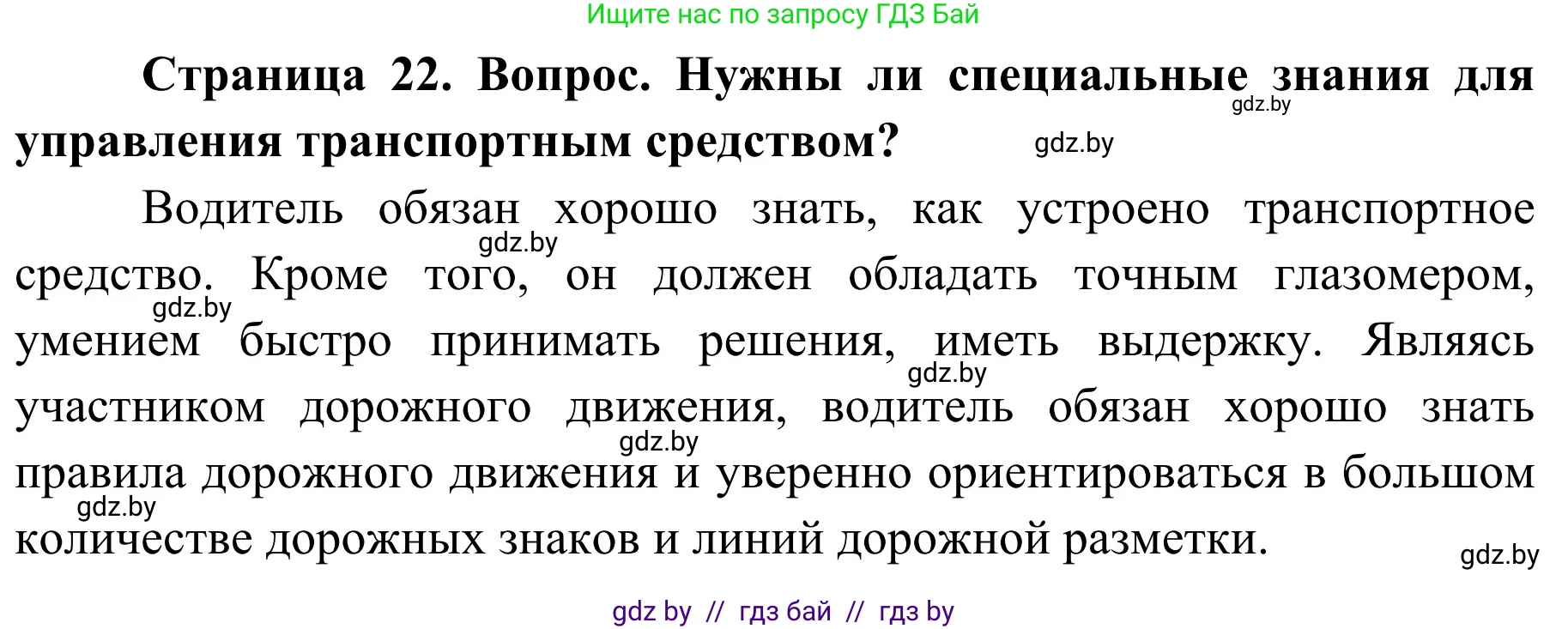 Обж, 4 класс Учебник, авторы: Загвоздкина Татьяна Викторовна, Одновол Людмила Алексеевна, Яковлева Наталья Николаевна, издательство Национальный институт образования, Минск, 2008, жёлтого цвета, страница 22, номер 2, Решение