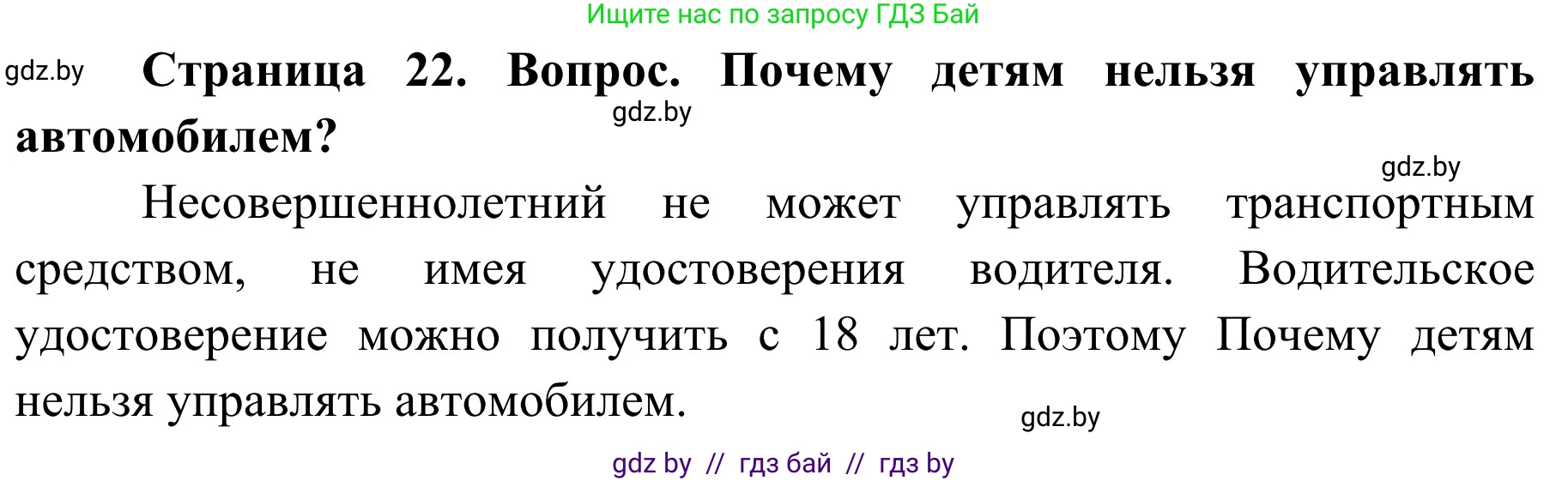 Обж, 4 класс Учебник, авторы: Загвоздкина Татьяна Викторовна, Одновол Людмила Алексеевна, Яковлева Наталья Николаевна, издательство Национальный институт образования, Минск, 2008, жёлтого цвета, страница 22, номер 3, Решение