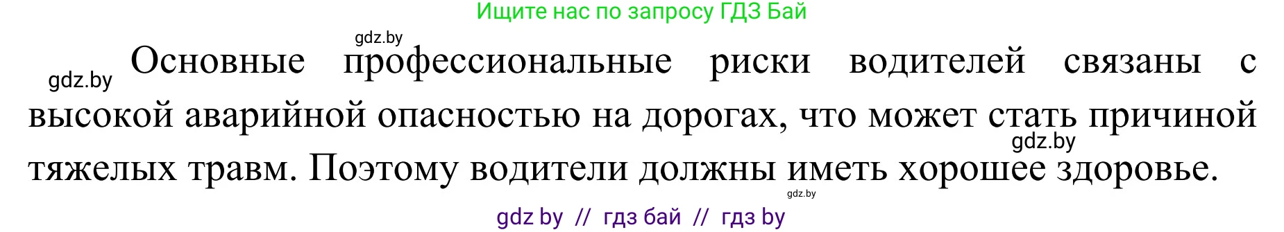Обж, 4 класс Учебник, авторы: Загвоздкина Татьяна Викторовна, Одновол Людмила Алексеевна, Яковлева Наталья Николаевна, издательство Национальный институт образования, Минск, 2008, жёлтого цвета, страница 25, номер 3, Решение (продолжение 2)
