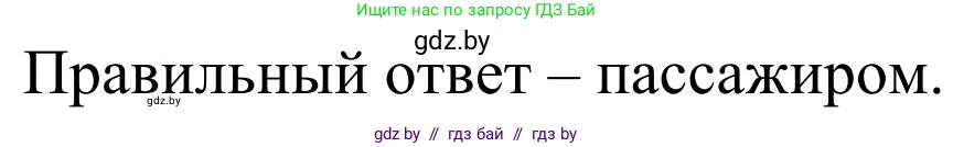 Обж, 4 класс Учебник, авторы: Загвоздкина Татьяна Викторовна, Одновол Людмила Алексеевна, Яковлева Наталья Николаевна, издательство Национальный институт образования, Минск, 2008, жёлтого цвета, страница 30, номер 4, Решение