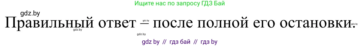 Обж, 4 класс Учебник, авторы: Загвоздкина Татьяна Викторовна, Одновол Людмила Алексеевна, Яковлева Наталья Николаевна, издательство Национальный институт образования, Минск, 2008, жёлтого цвета, страница 31, номер 6, Решение