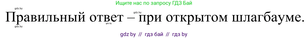 Обж, 4 класс Учебник, авторы: Загвоздкина Татьяна Викторовна, Одновол Людмила Алексеевна, Яковлева Наталья Николаевна, издательство Национальный институт образования, Минск, 2008, жёлтого цвета, страница 31, номер 8, Решение