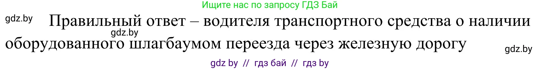 Обж, 4 класс Учебник, авторы: Загвоздкина Татьяна Викторовна, Одновол Людмила Алексеевна, Яковлева Наталья Николаевна, издательство Национальный институт образования, Минск, 2008, жёлтого цвета, страница 31, номер 9, Решение