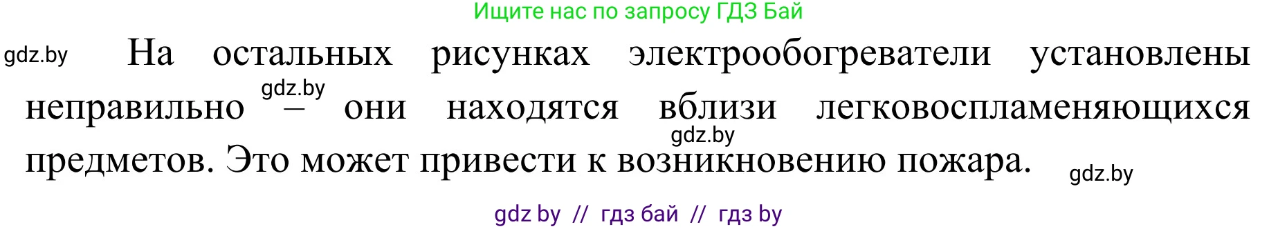 Обж, 4 класс Учебник, авторы: Загвоздкина Татьяна Викторовна, Одновол Людмила Алексеевна, Яковлева Наталья Николаевна, издательство Национальный институт образования, Минск, 2008, жёлтого цвета, страница 33, Решение (продолжение 2)