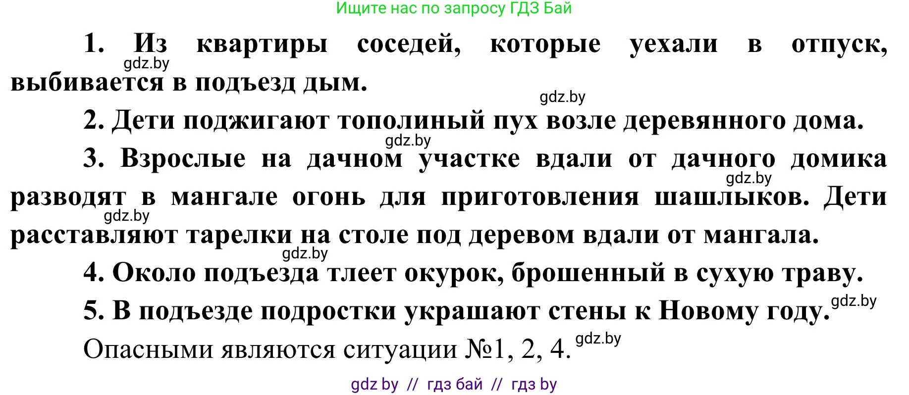 Обж, 4 класс Учебник, авторы: Загвоздкина Татьяна Викторовна, Одновол Людмила Алексеевна, Яковлева Наталья Николаевна, издательство Национальный институт образования, Минск, 2008, жёлтого цвета, страница 36, Решение (продолжение 2)