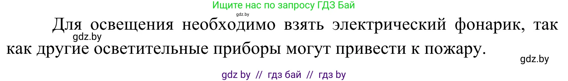 Обж, 4 класс Учебник, авторы: Загвоздкина Татьяна Викторовна, Одновол Людмила Алексеевна, Яковлева Наталья Николаевна, издательство Национальный институт образования, Минск, 2008, жёлтого цвета, страница 48, номер 1, Решение (продолжение 2)