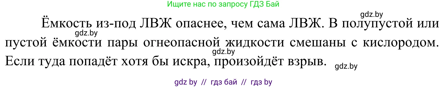Обж, 4 класс Учебник, авторы: Загвоздкина Татьяна Викторовна, Одновол Людмила Алексеевна, Яковлева Наталья Николаевна, издательство Национальный институт образования, Минск, 2008, жёлтого цвета, страница 48, номер 6, Решение (продолжение 2)