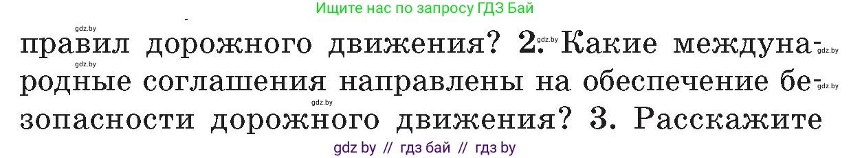 Обж, 5-6 класс Учебник, автор: Фатин Сергей Брониславович, издательство Адукацыя i выхаванне, Минск, красного цвета, страница 17, номер 2, Условие