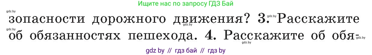Обж, 5-6 класс Учебник, автор: Фатин Сергей Брониславович, издательство Адукацыя i выхаванне, Минск, красного цвета, страница 17, номер 3, Условие
