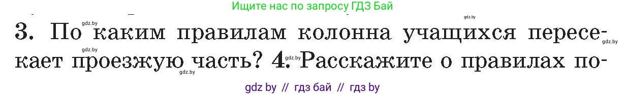 Обж, 5-6 класс Учебник, автор: Фатин Сергей Брониславович, издательство Адукацыя i выхаванне, Минск, красного цвета, страница 21, номер 3, Условие
