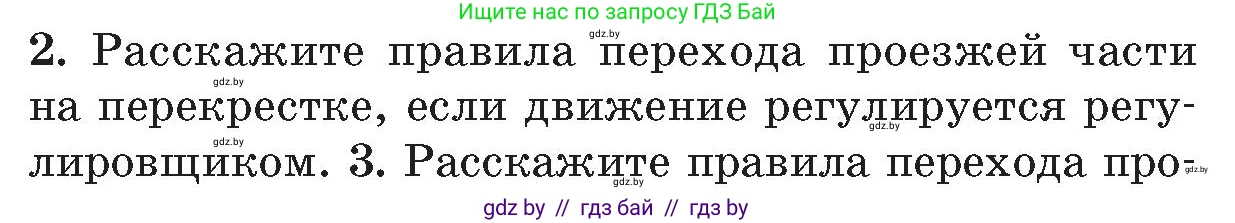 Обж, 5-6 класс Учебник, автор: Фатин Сергей Брониславович, издательство Адукацыя i выхаванне, Минск, красного цвета, страница 25, номер 2, Условие