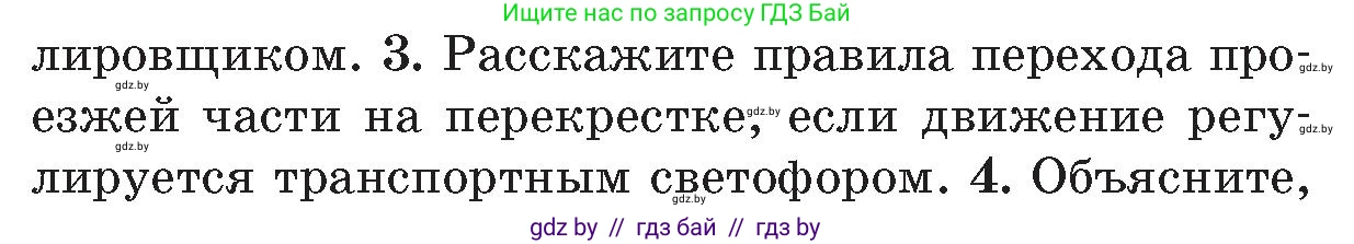 Обж, 5-6 класс Учебник, автор: Фатин Сергей Брониславович, издательство Адукацыя i выхаванне, Минск, красного цвета, страница 25, номер 3, Условие